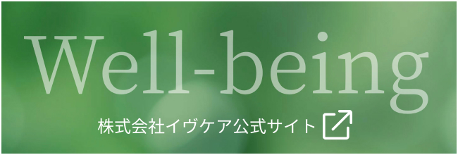 株式会社イヴケア公式サイト